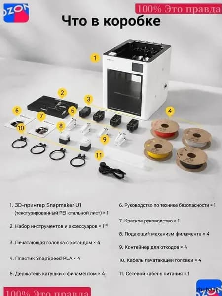 3D-принтер Snapmaker U1 для печати/