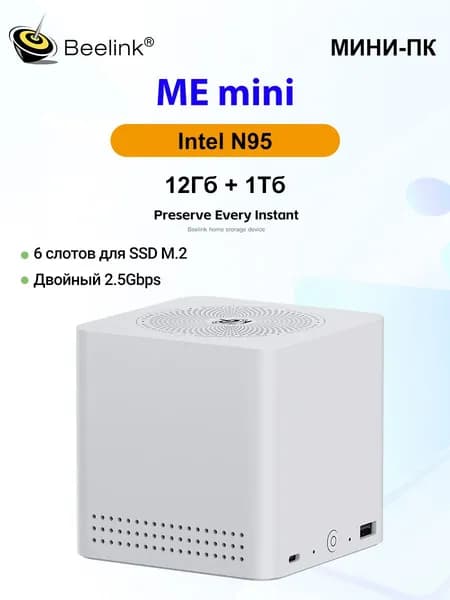 Beelink Мини-ПК Beelink Мини-ПК NAS Me mini (Intel Alder Lake N95, RAM 12 ГБ, SSD 1000 ГБ, Intel HD Graphics, Windows), белый