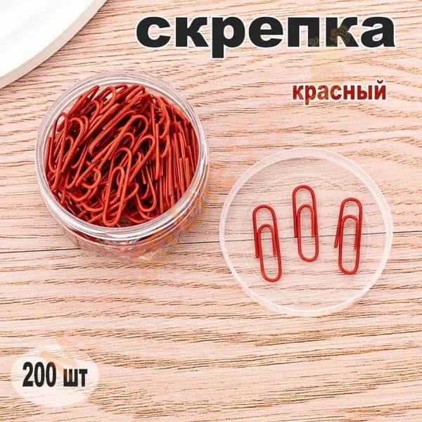 Скрепки