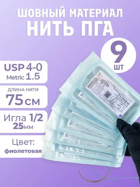 Материал шовный с иглой ПГА полигликолидная рассасывающаяся