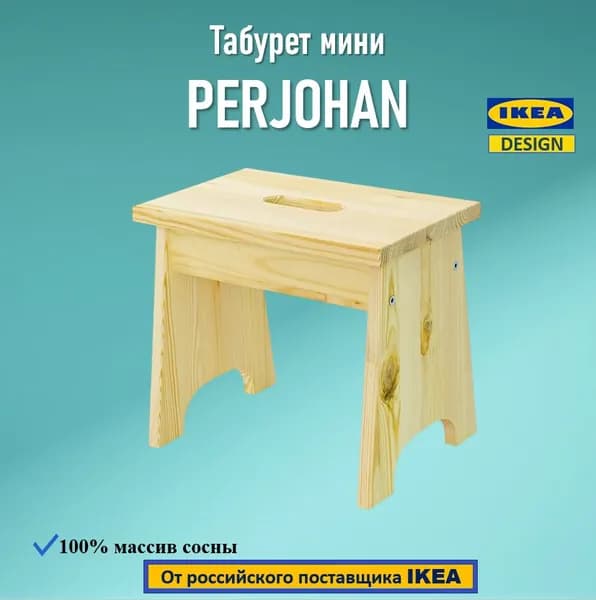 Табурет деревянный мини PERJOHAN , 32х20х27 массив сосны