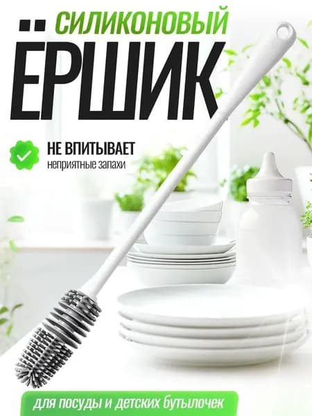 Ершик для мытья бутылок, длинный