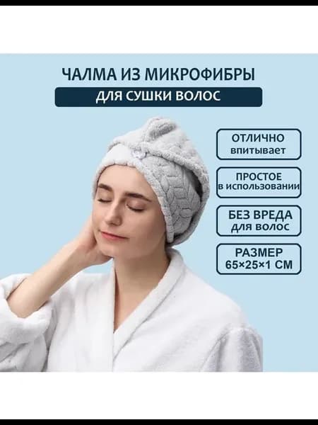 Чалма для сушки волос Доляна, микрофибра, с пуговкой, серая
