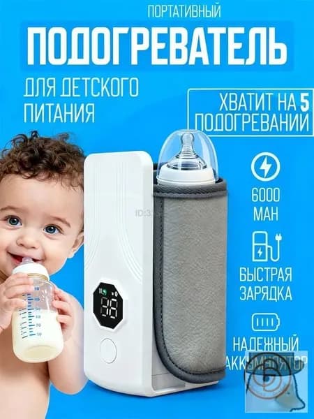 Портативная, удобная для младенцев беспроводная подогревательница молока для