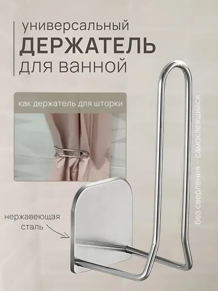 Держатель для ванной комнаты, 1 шт