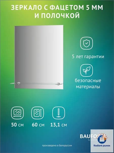 Зеркало для ванной "SHELF FACET" 50х60 см прямоугольное