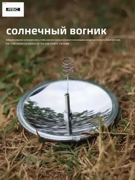 Солнечный зажигатель для экстремального путешествия Портативная солнечная печь без топлива Экологичный и быстрый зажигатель для кемпинга, охоты и выживания в дикой природе
