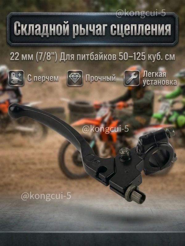 Складной рычаг сцепления 22 мм, с регулятором и алюминиевым корпусом, для Dirt Pit Bike 50CC - 125CC