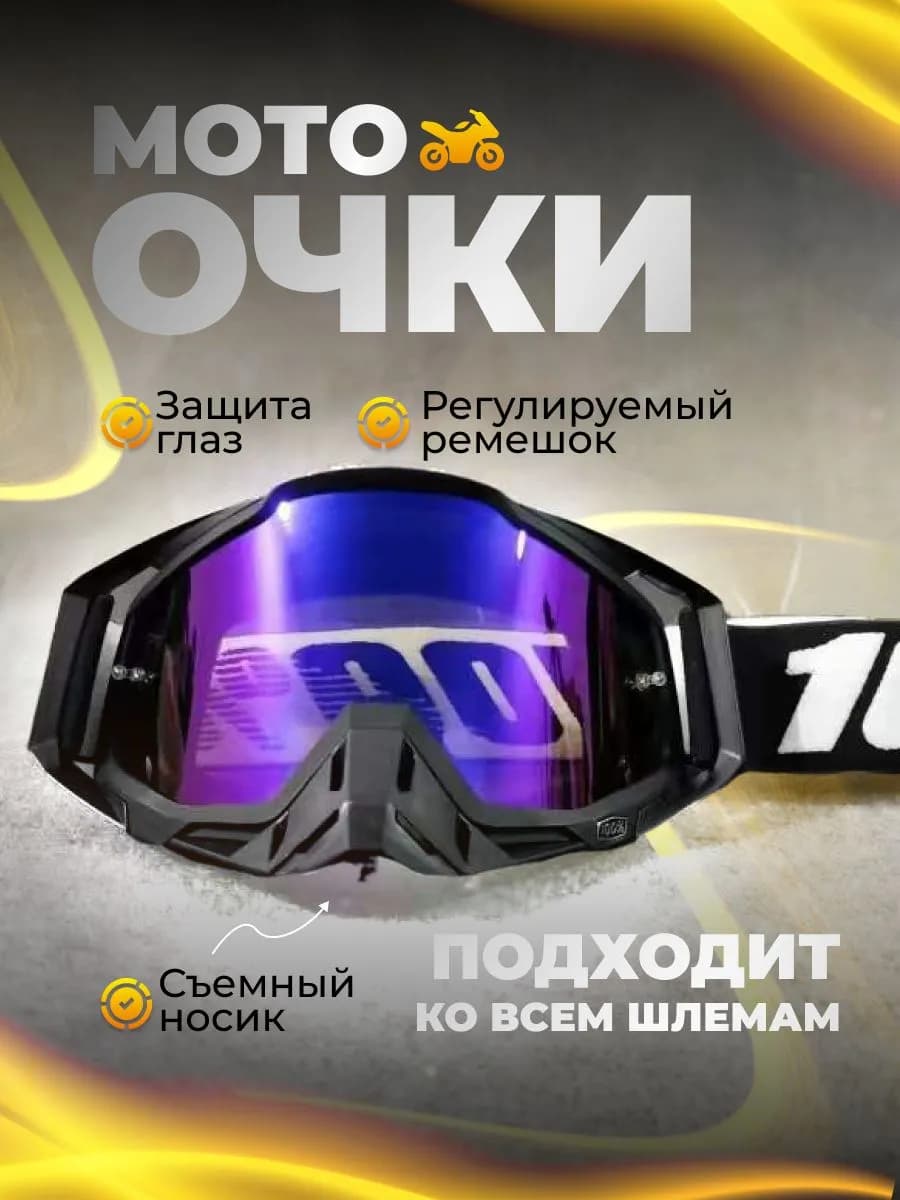 Мотоочки, цвет: черный