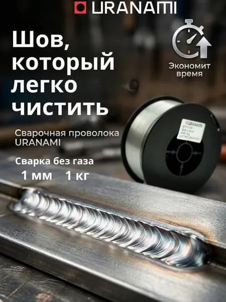 Проволока порошковая 1 мм 1 кг для сварки без газа