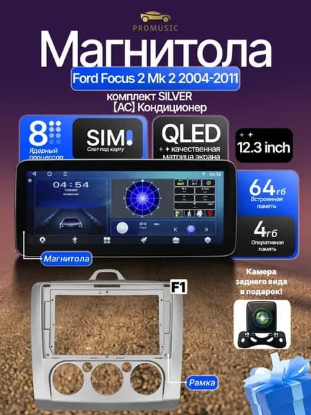 Магнитола TS18 PRO Ford Focus 2 Mk 2 04-11 12.3 дюйм 4+64