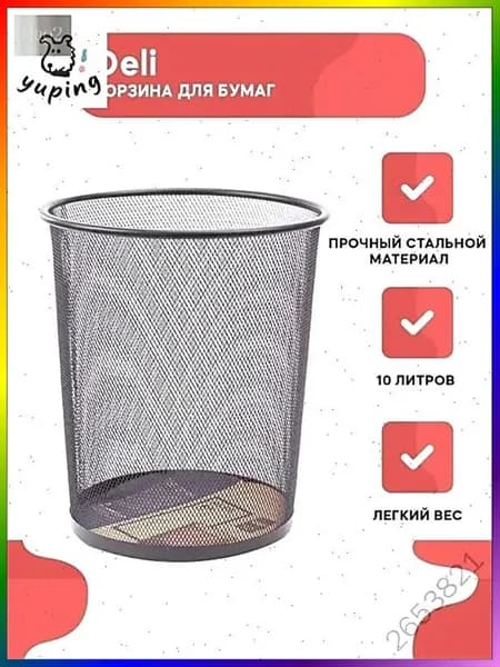 Корзина для бумаг, 10 л, 1 шт