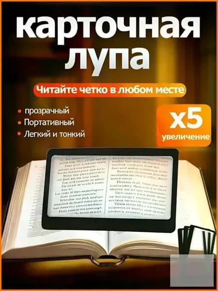 Лупа 5-кратная, диаметр: 75 мм