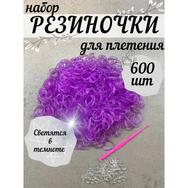 Светящиеся резинки для плетения набор