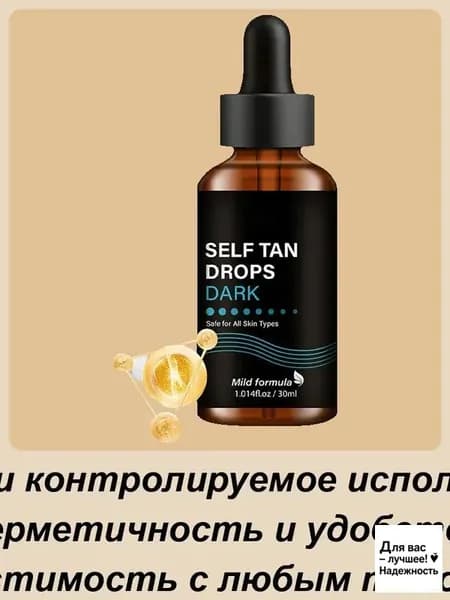 Капли для загара для лица,Капли для загара ,Автозагар