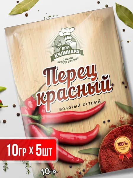 Перец красный молотый острый 10 гр 5 шт.