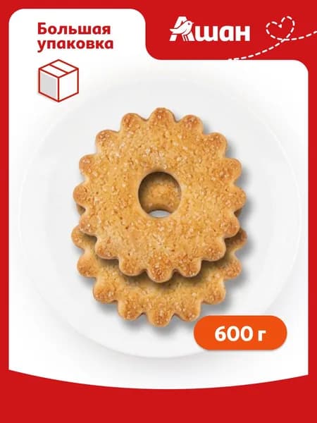 Печенье песочное АШАН Красная птица Кольцо с сахаром, 600 г