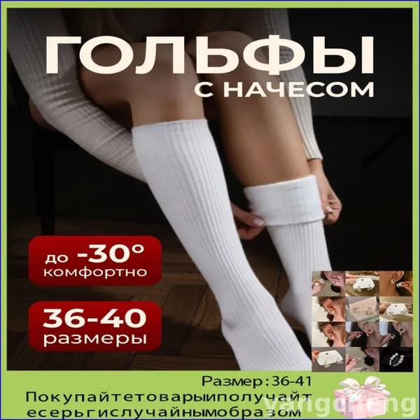 Гольфы женские, 1 пара