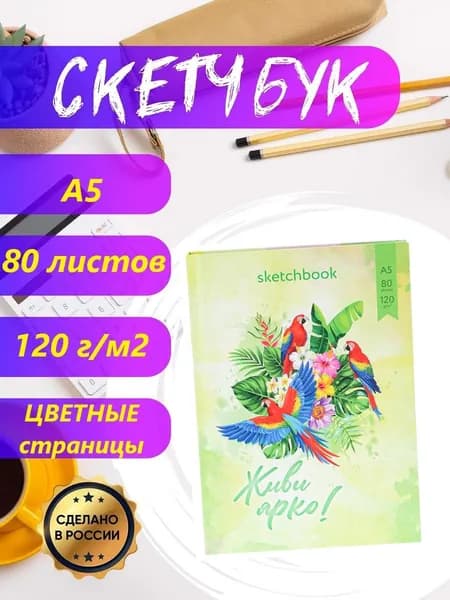 Miland Скетчбук A5, листов: 80