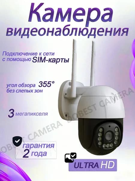 Встроенная камера видеонаблюдения модели SIM/4G/домашняя камера видеонаблюдения/наружная камера видеонаблюдения/PTZ-камера