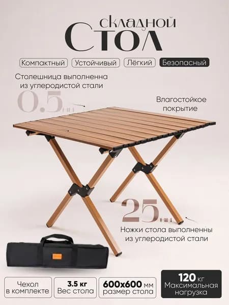 Садовый стол,Сталь 60х60х45 см