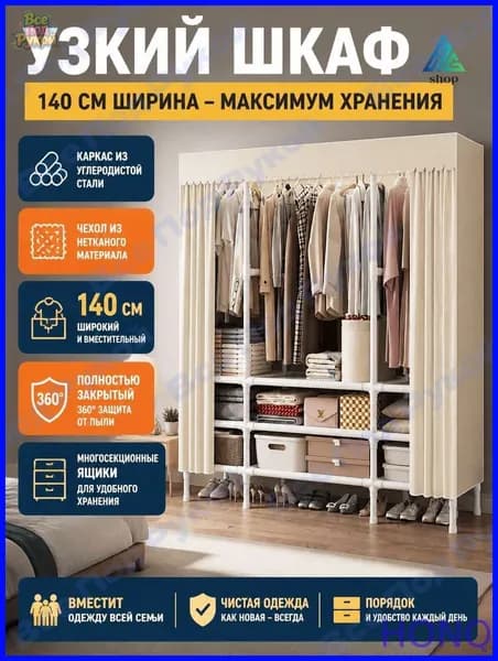 Шкаф складной 140х45х172 см
