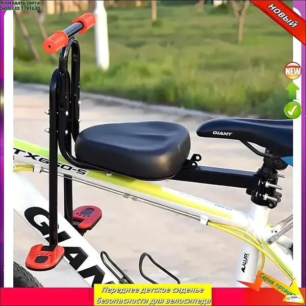 Переднее детское сиденье безопасности для горного велосипеда