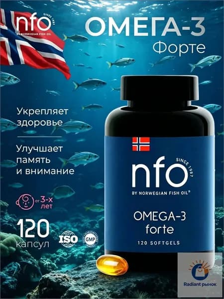 NFO Омега-3 Форте для детей и взрослых, 120 капсул по 1384 мг/ Норвегия