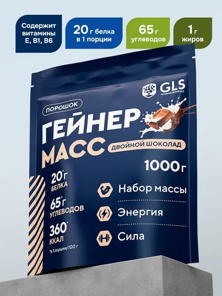 Гейнер для набора массы со вкусом двойной шоколад 1000 гр, спортивное питание для набора мышечной массы