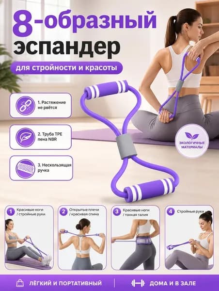8-образный эспандер для фитнеса, универсальная лента для тренировки спины, рук и ног, домашний спортивный инвентарь