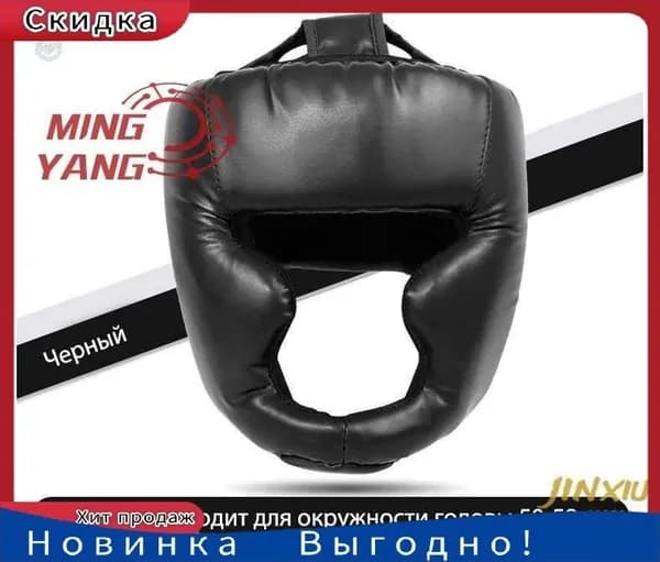 Шлем защитный