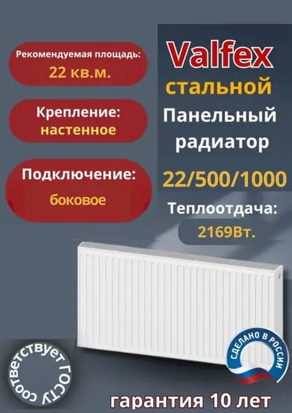 Valfex, Тип 22/Высота 500мм/Длина 1000мм, боковое подключение, стальной панельный радиатор
