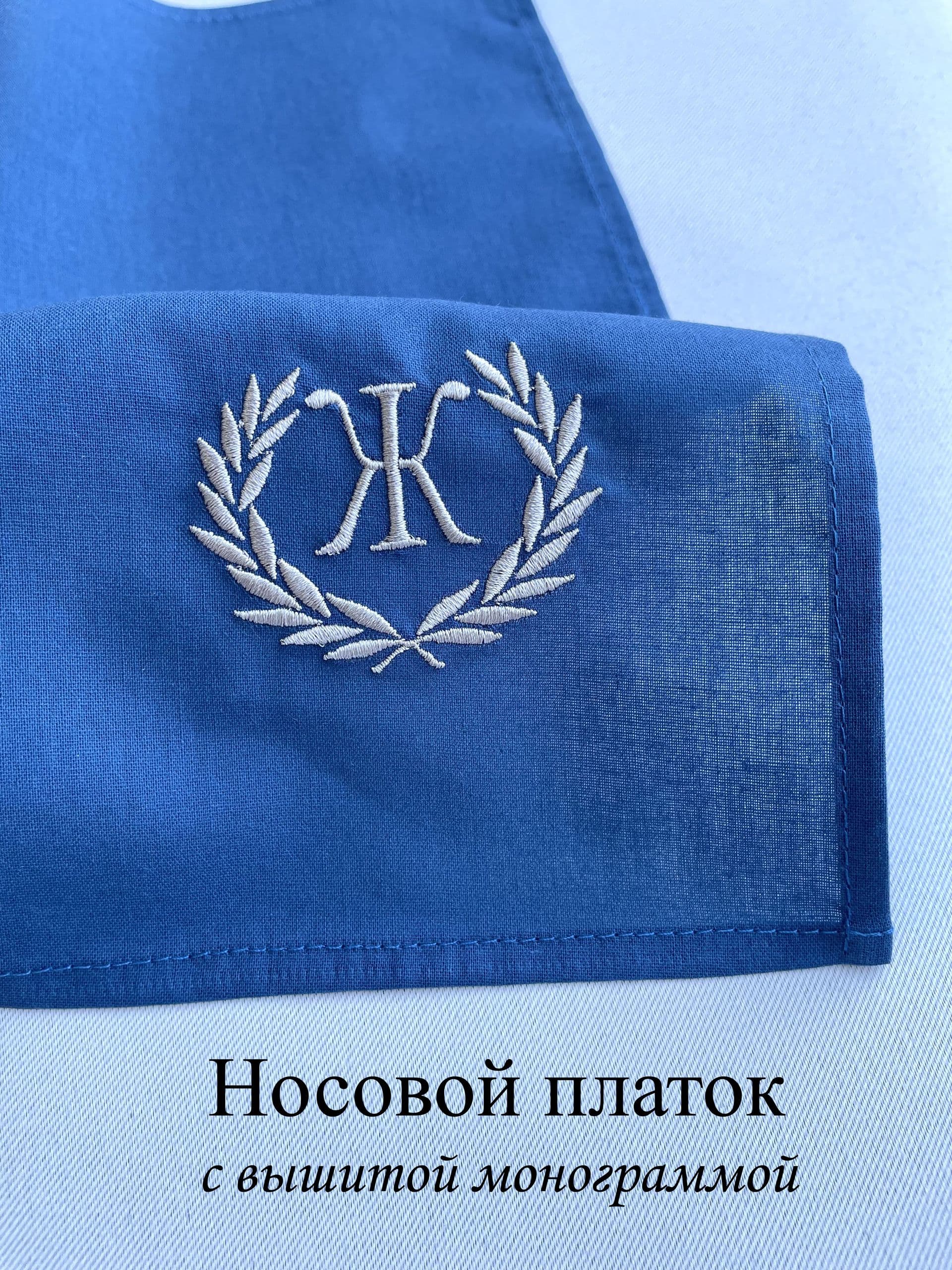 Носовой платок с вышитой монограммой. Ж