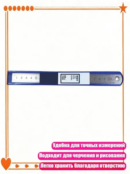 Линейка 15/20/30см из нержавеющей стали с разметкой, - 20
