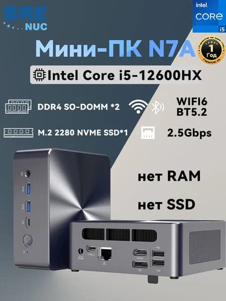 BRENUC Мини-ПК N7A 12600HX (Intel Core i5-12600HX, RAM Отсутствует, Intel UHD Graphics, ), N7A, серый металлик