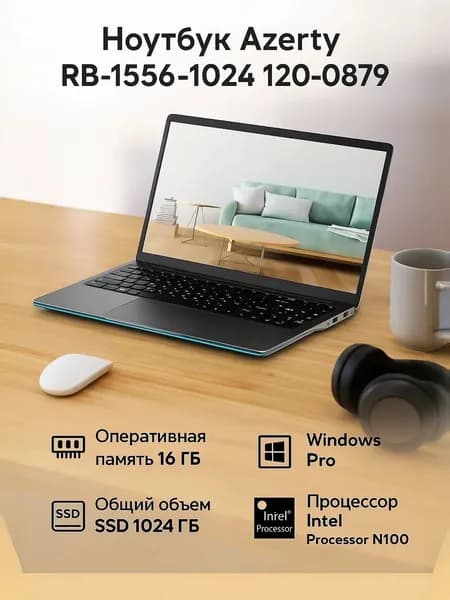 Azerty Ноутбук 15.6", Intel Processor N100, RAM 16 ГБ, SSD 1024 ГБ, Intel UHD Graphics, Windows Pro, светло-серый, Русская раскладка