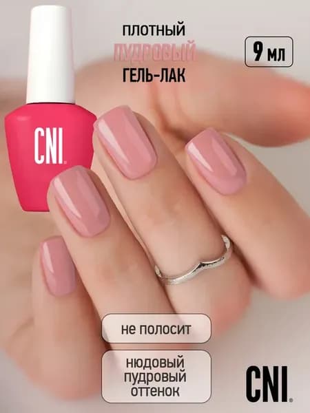 Гель лак для ногтей бежевый нюд Бланко 9мл