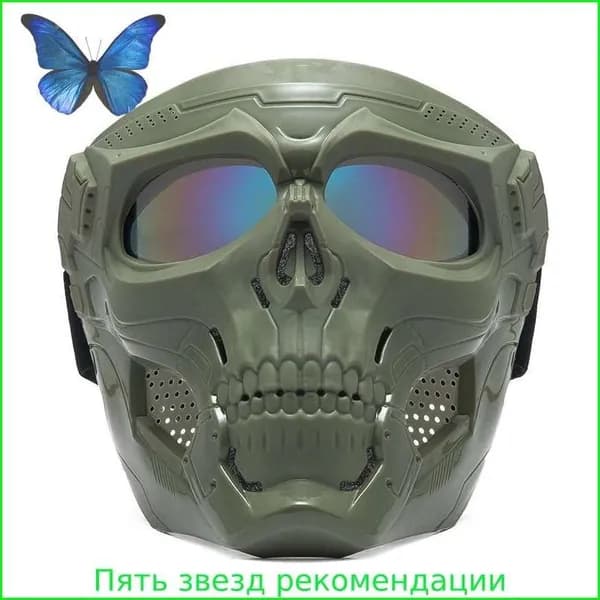 Маска для пейнтбола