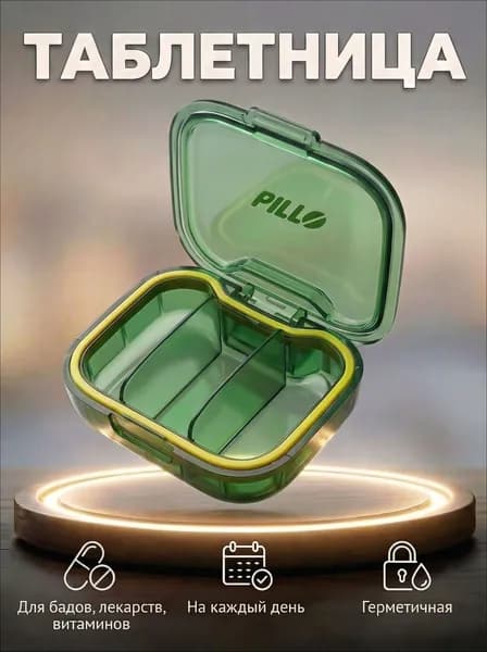 Таблетница PILLO 3 секции