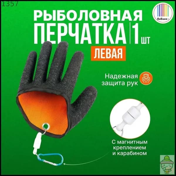 Перчатки для рыбалки