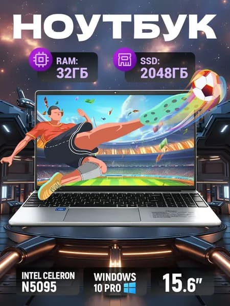 Ноутбук для работы и учебы Ноутбук 15.6", Intel Celeron N5095A, RAM 32 ГБ, SSD 2050 ГБ, Windows Pro, серебристый, Русская раскладка