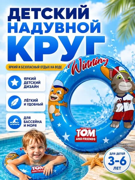Кольцо для плавания Tom Cat