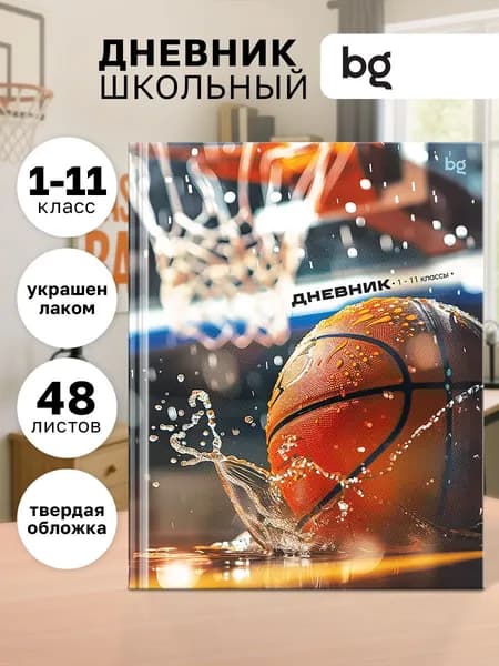 Дневник школьный для мальчика 1-4 и 5-11 класс с подсказками