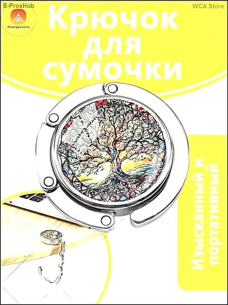 Крючок декоративный