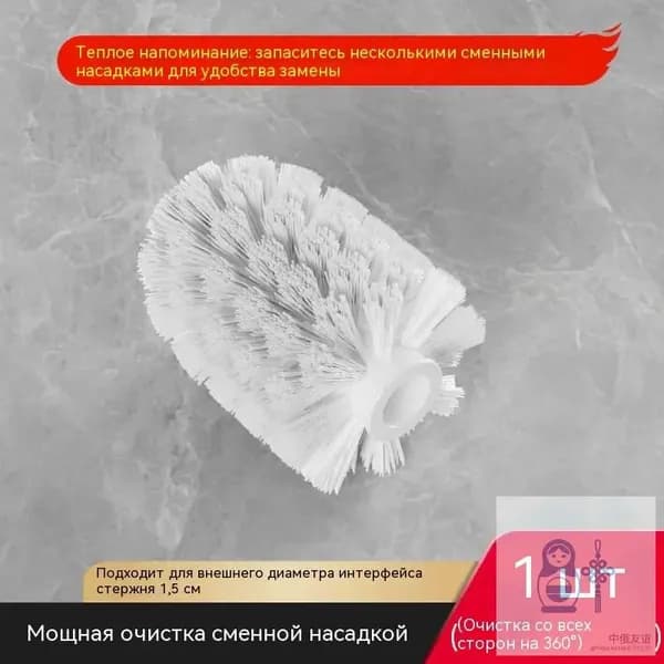 Насадка на ершик для унитаза, 1 шт