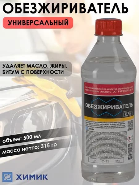 Обезжириватель Химик, универсальный, бутыль, 500 мл