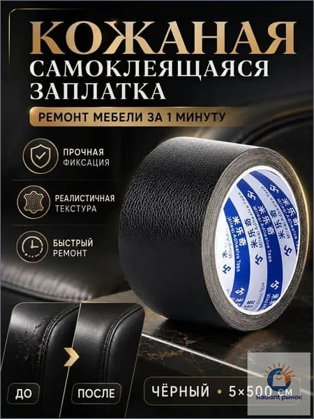 Кожаная самоклеящаяся заплатка для ремонта мебели, кожи и дивана 5500 см водостойкая лента из искусственной кожи для авто и дома черная
