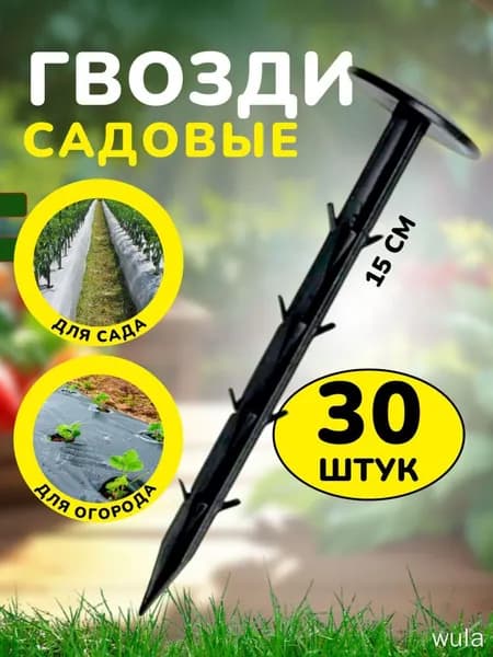 Скобы садовые150 х 40мм, Оцинкованный металл, 30 шт