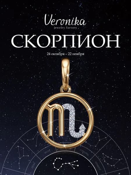 Подвеска серебро 925 позолоченное Знак зодиака Скорпион кулон на шею с фианитами Veronika jewelry factory