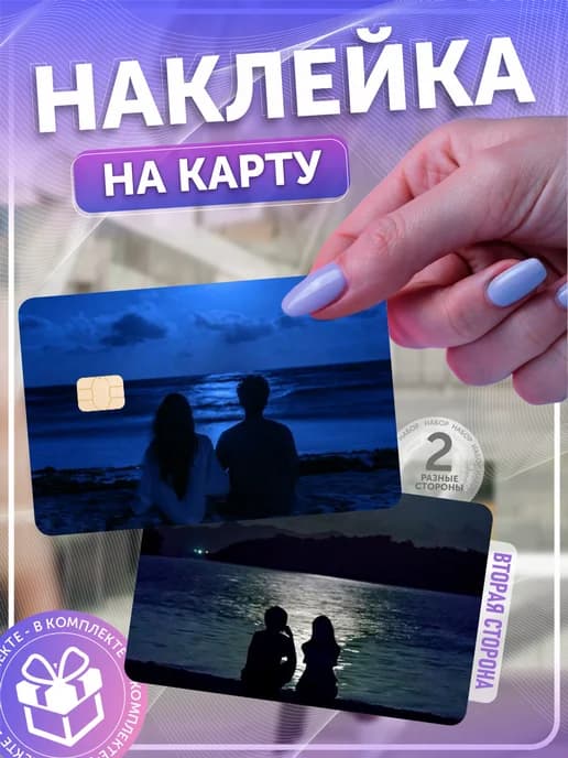 наклейка на карту парные море